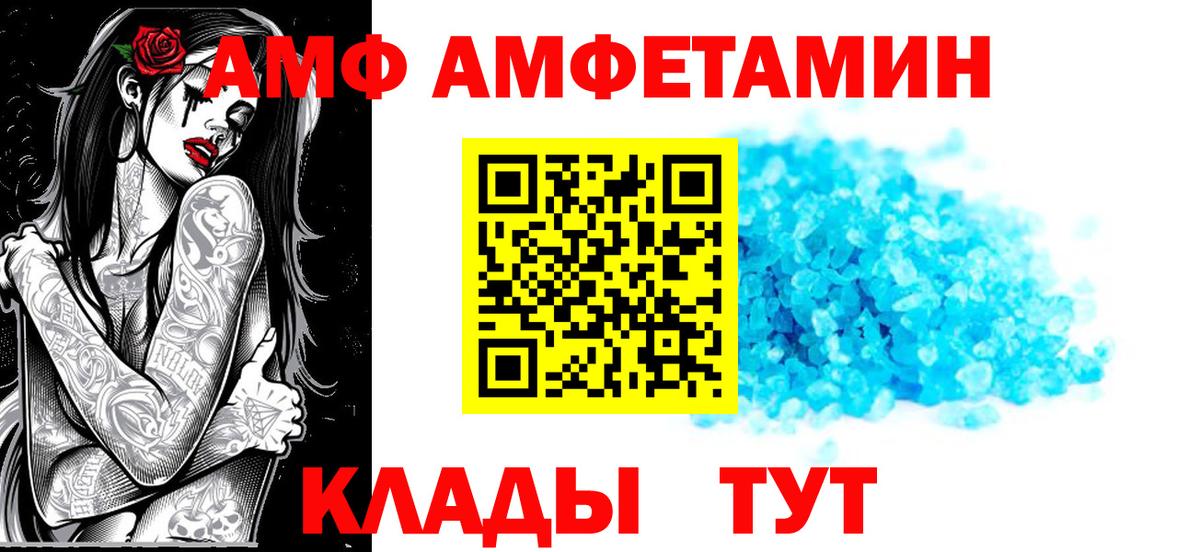 АМФ Розовый Краснознаменск