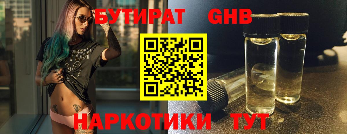 БУТИРАТ оксана  Вход с VPN  Краснознаменск 