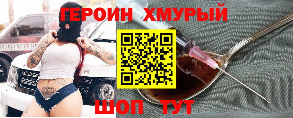 Героин Афган Краснознаменск