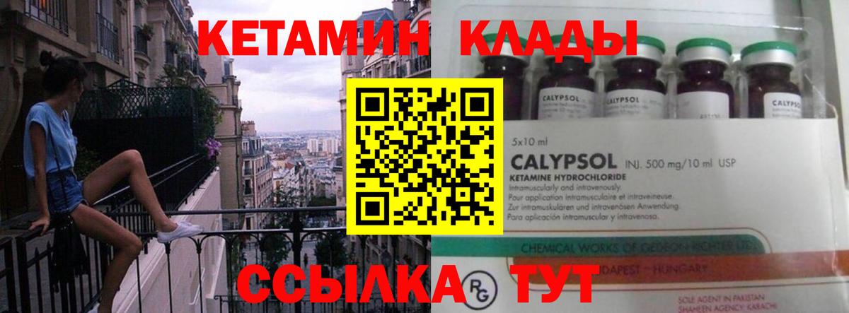 Кетамин ketamine Краснознаменск