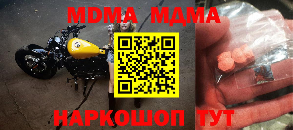 MDMA кристаллы Краснознаменск