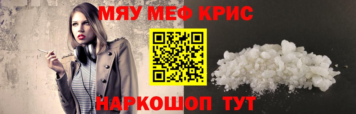 Мефедрон кристаллы Краснознаменск