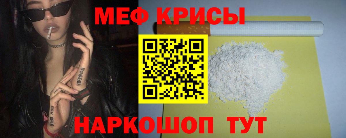 МЕФ мяу мяу  закладка  Мефедрон кристаллы  Краснознаменск  Мефедрон 