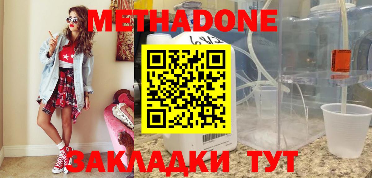 МЕТАДОН белоснежный Краснознаменск