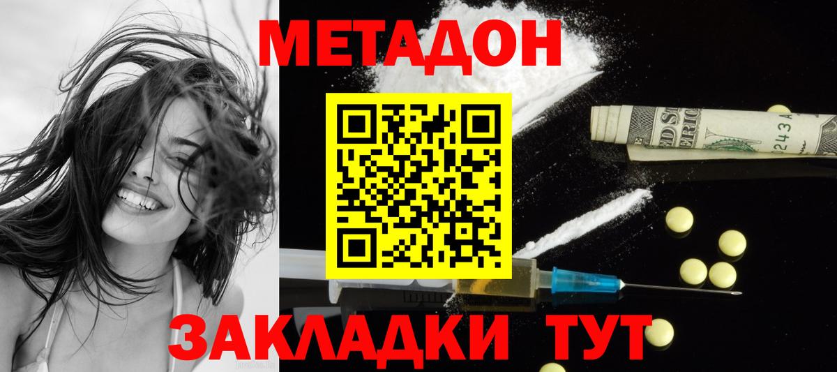 Метадон кристалл  МЕТАДОН кристалл  Вход с VPN  Краснознаменск 