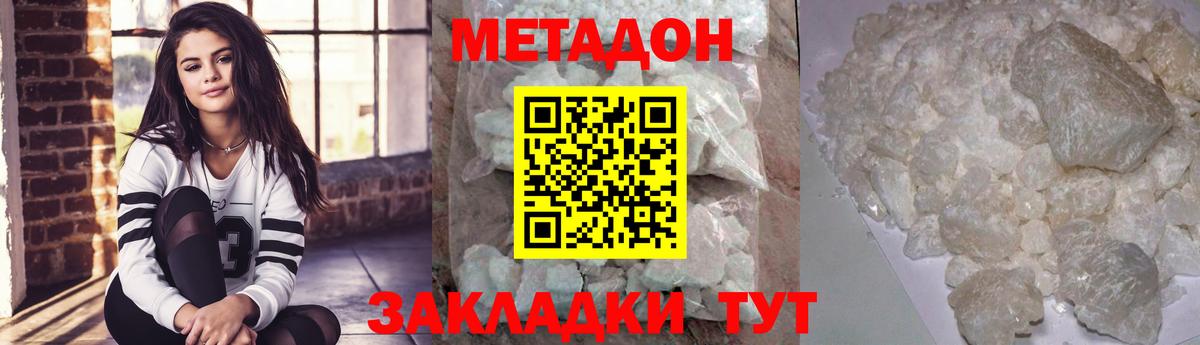 Метадон кристалл Краснознаменск