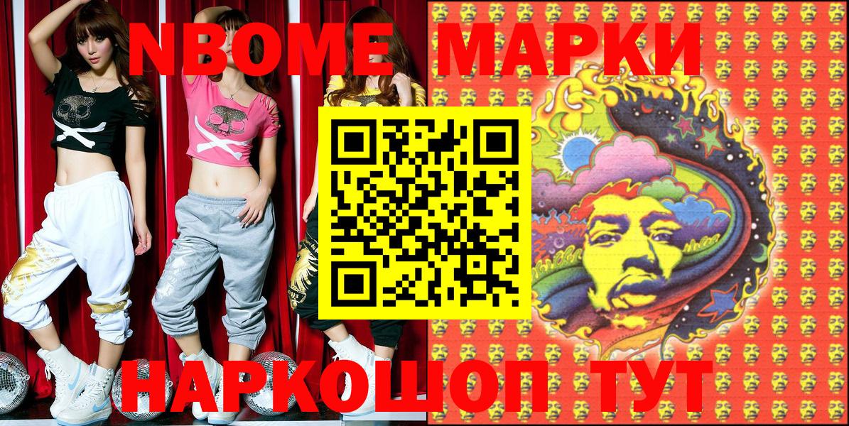 Наркотические марки 1,8мг Краснознаменск